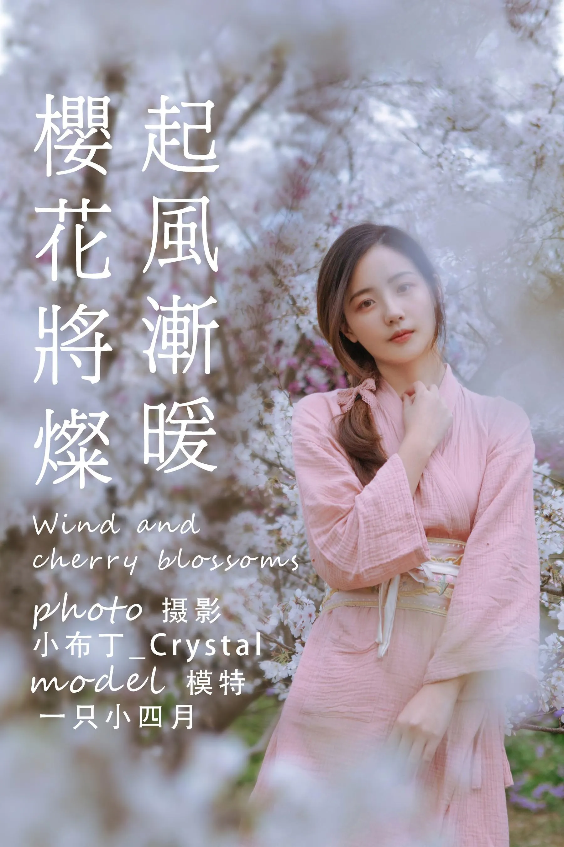 [YITUYU艺图语]2021.05.19 起风渐暖，樱花将灿 一只小四月 [24P]插图3